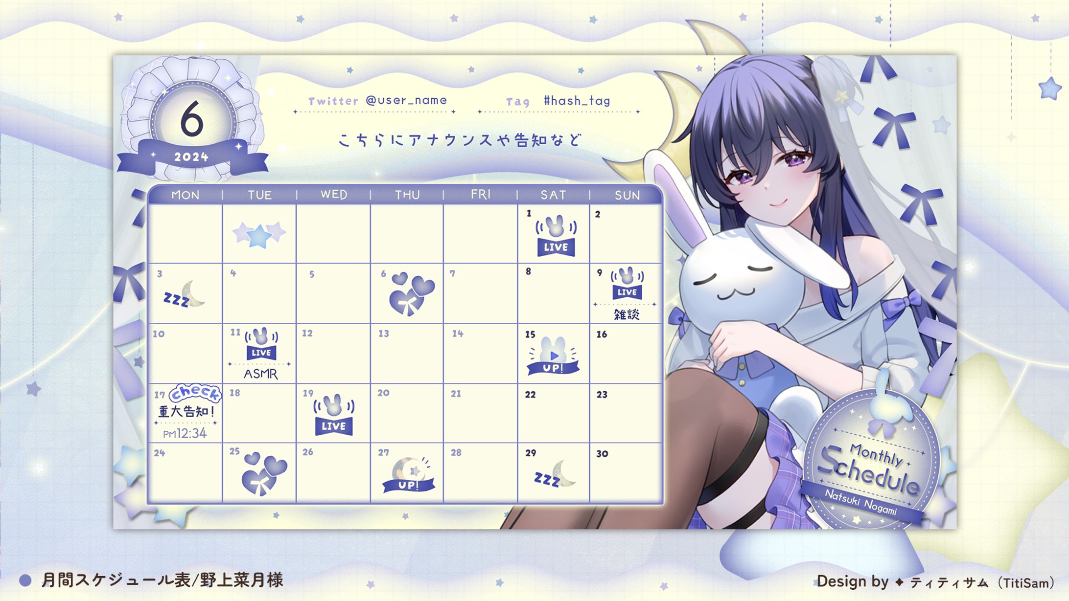 【野上菜月様】月間スケジュール表-1