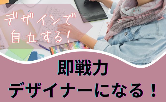 WEBデザインスクールmeta広告用バナー