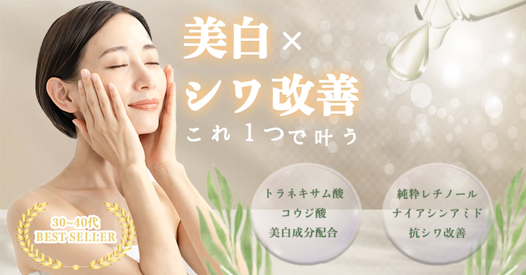 30代〜女性オールインワン美容液-1