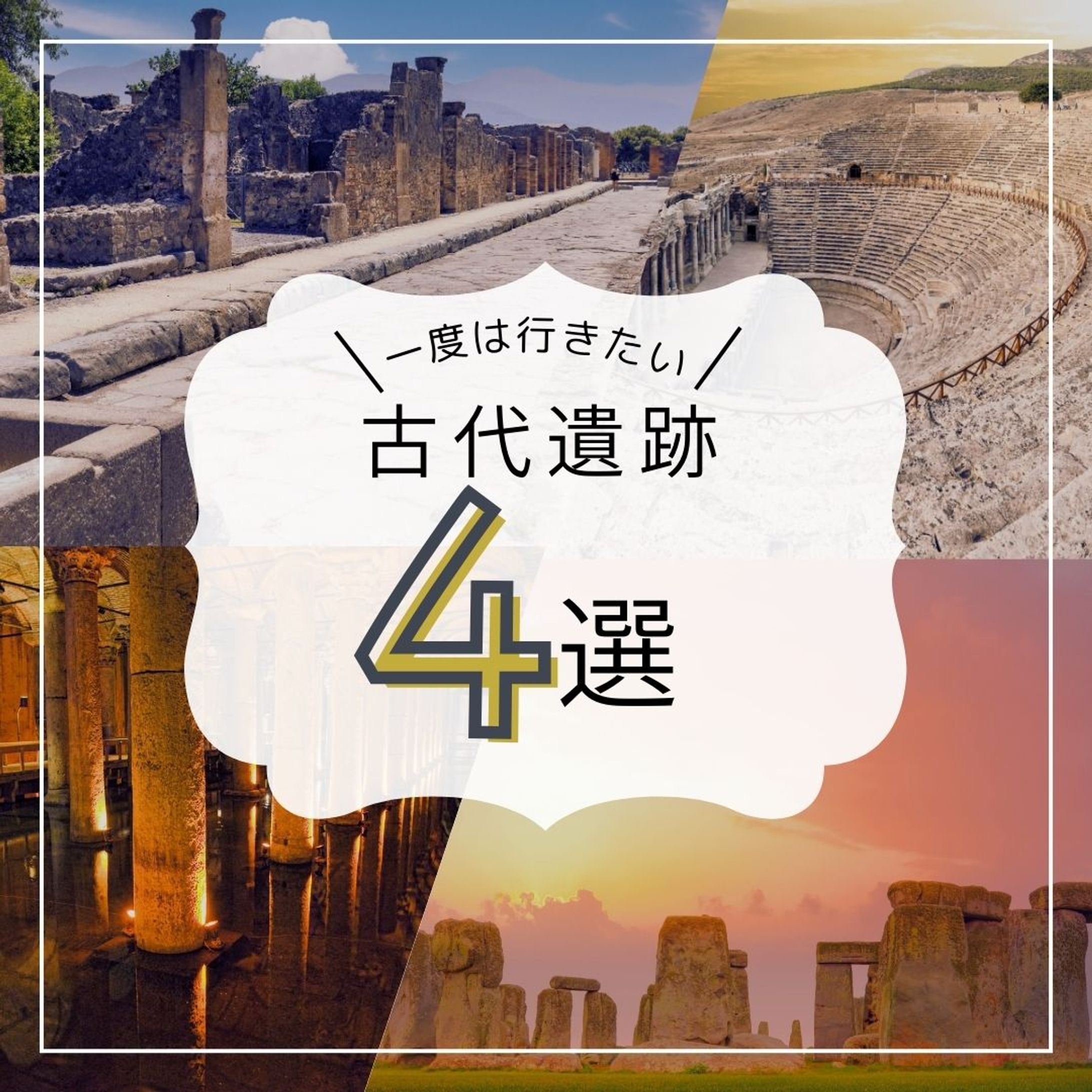 【Instagram】(canva作成)ポンペイ遺跡-1