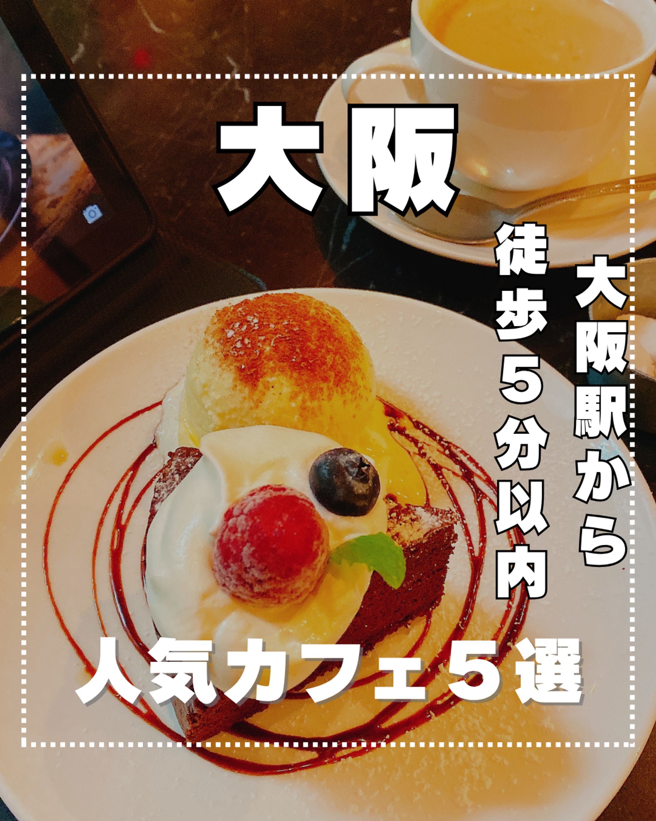 大阪の駅近Cafe-1