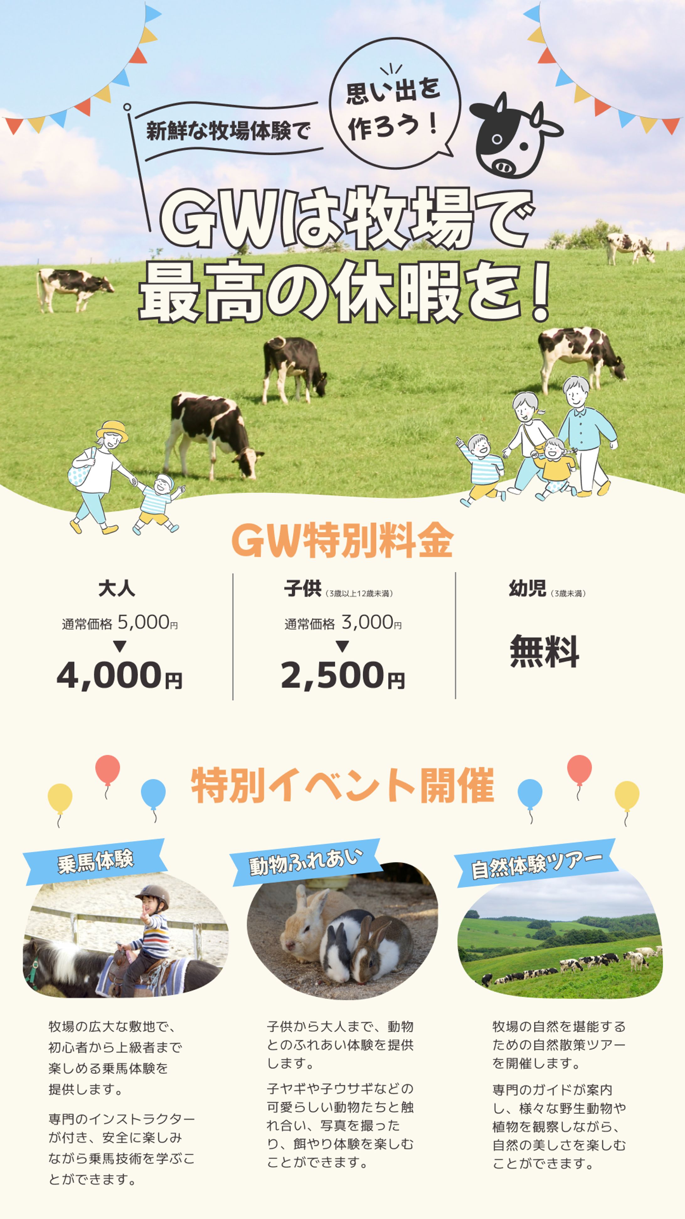 架空案件　GW牧場バナー-1