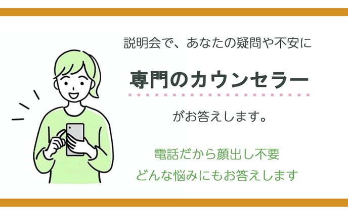 オンライン説明会バナー