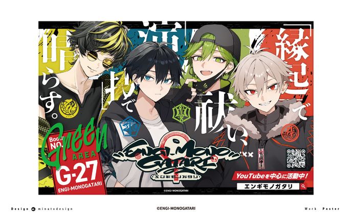 ENGI-MONOGATARI の連絡通路広告およびブースの壁面デザイン