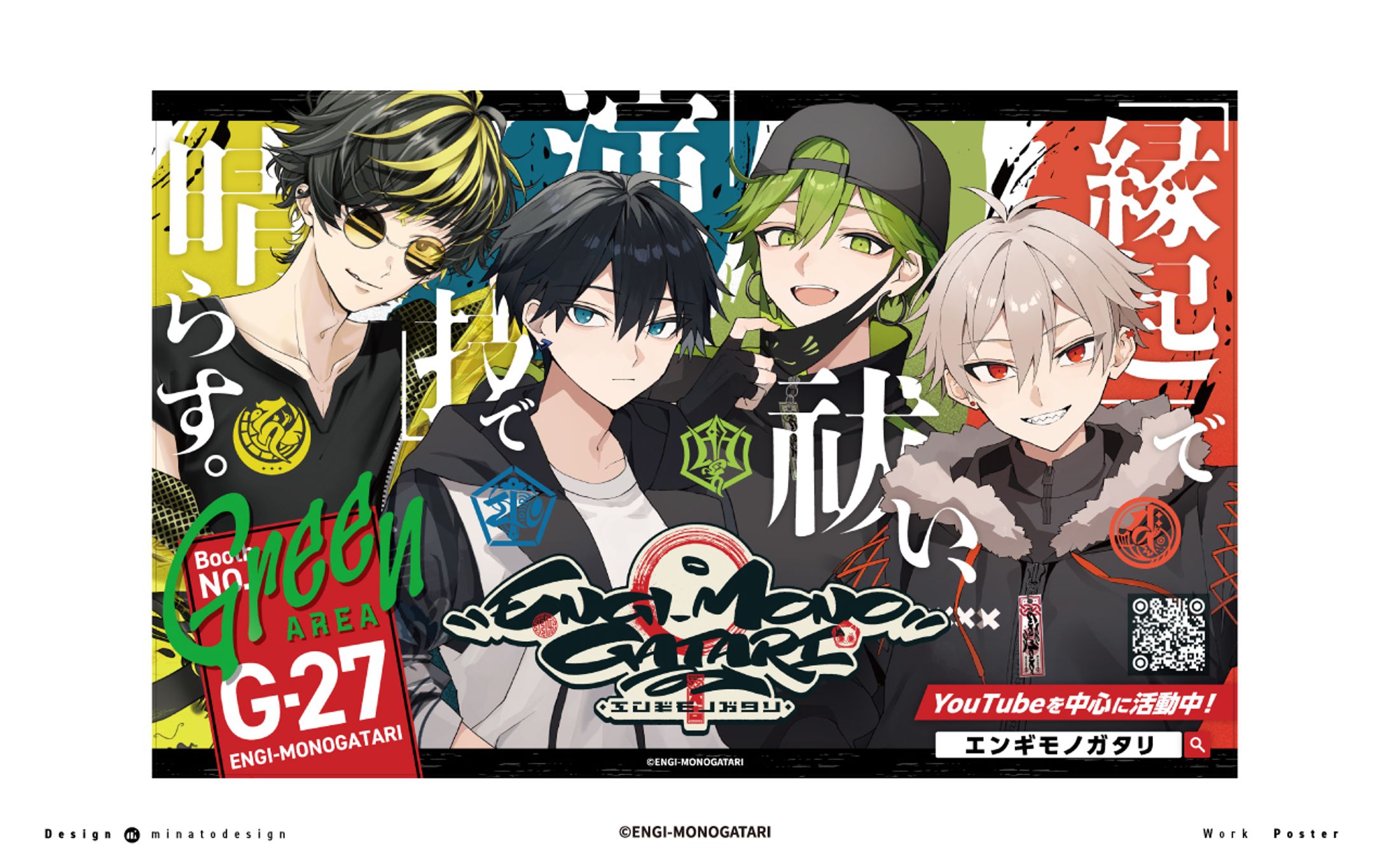 ENGI-MONOGATARI の連絡通路広告およびブースの壁面デザイン-1