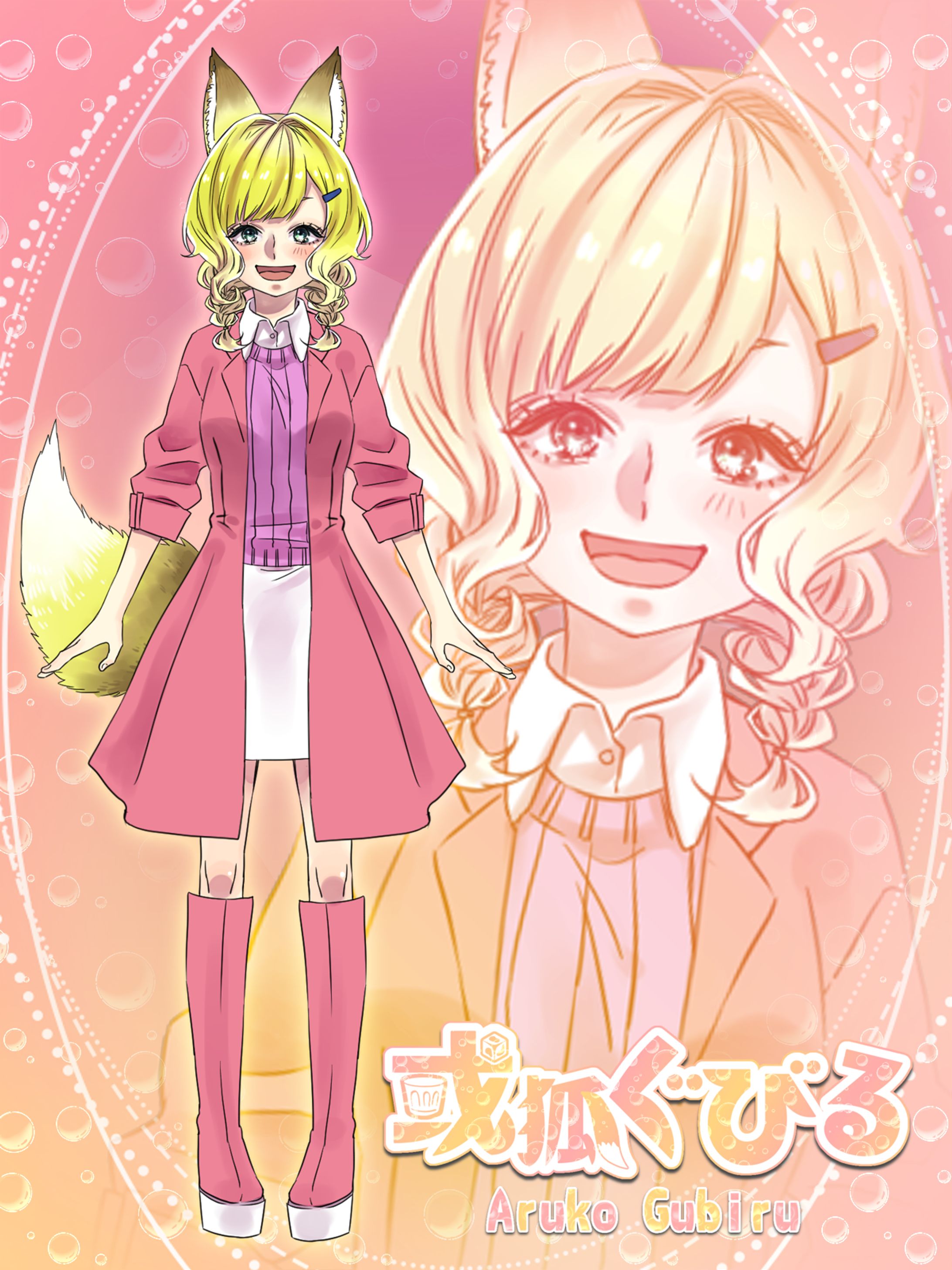 或狐ぐびる様_立ち絵公開画像-1