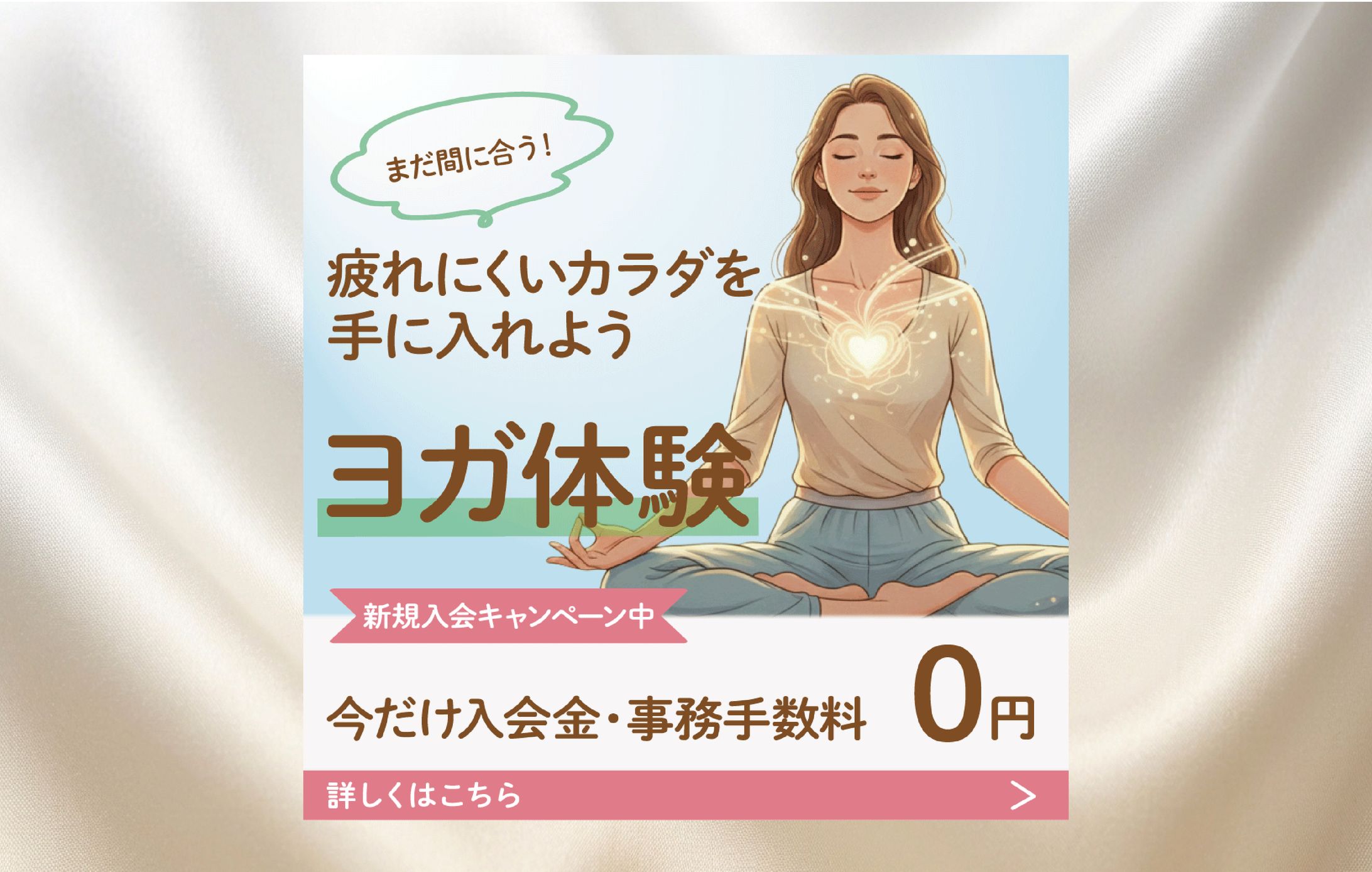 バナー / ヨガ教室-1
