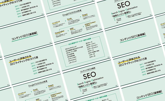 【スライド】コンテンツSEO