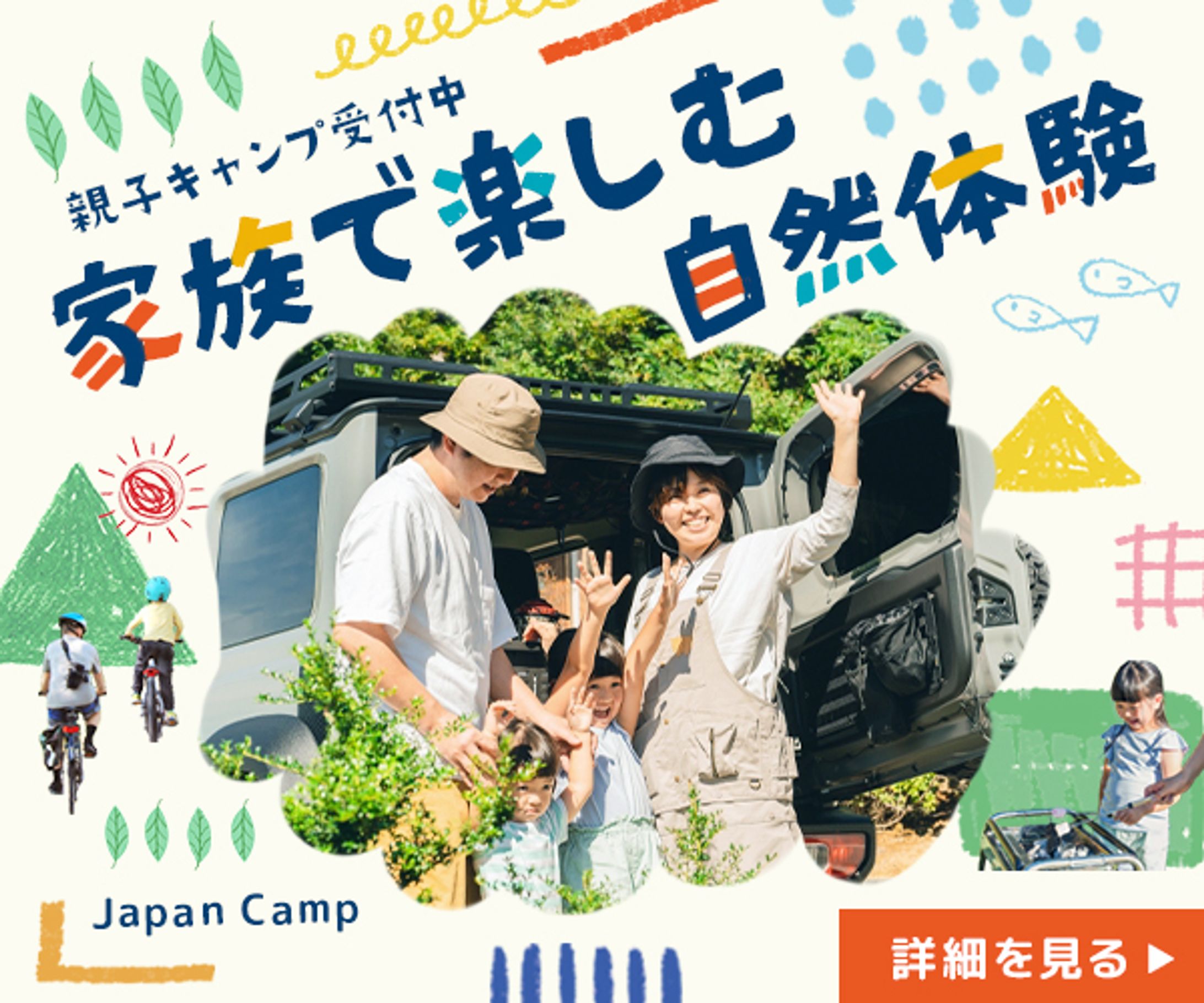 【バナー】家族キャンプ広告-1