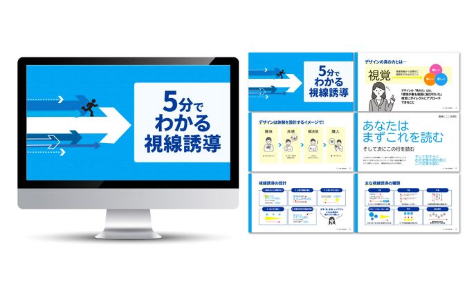 【スライド】教材用「視線誘導」