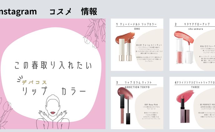 コスメ、instagram