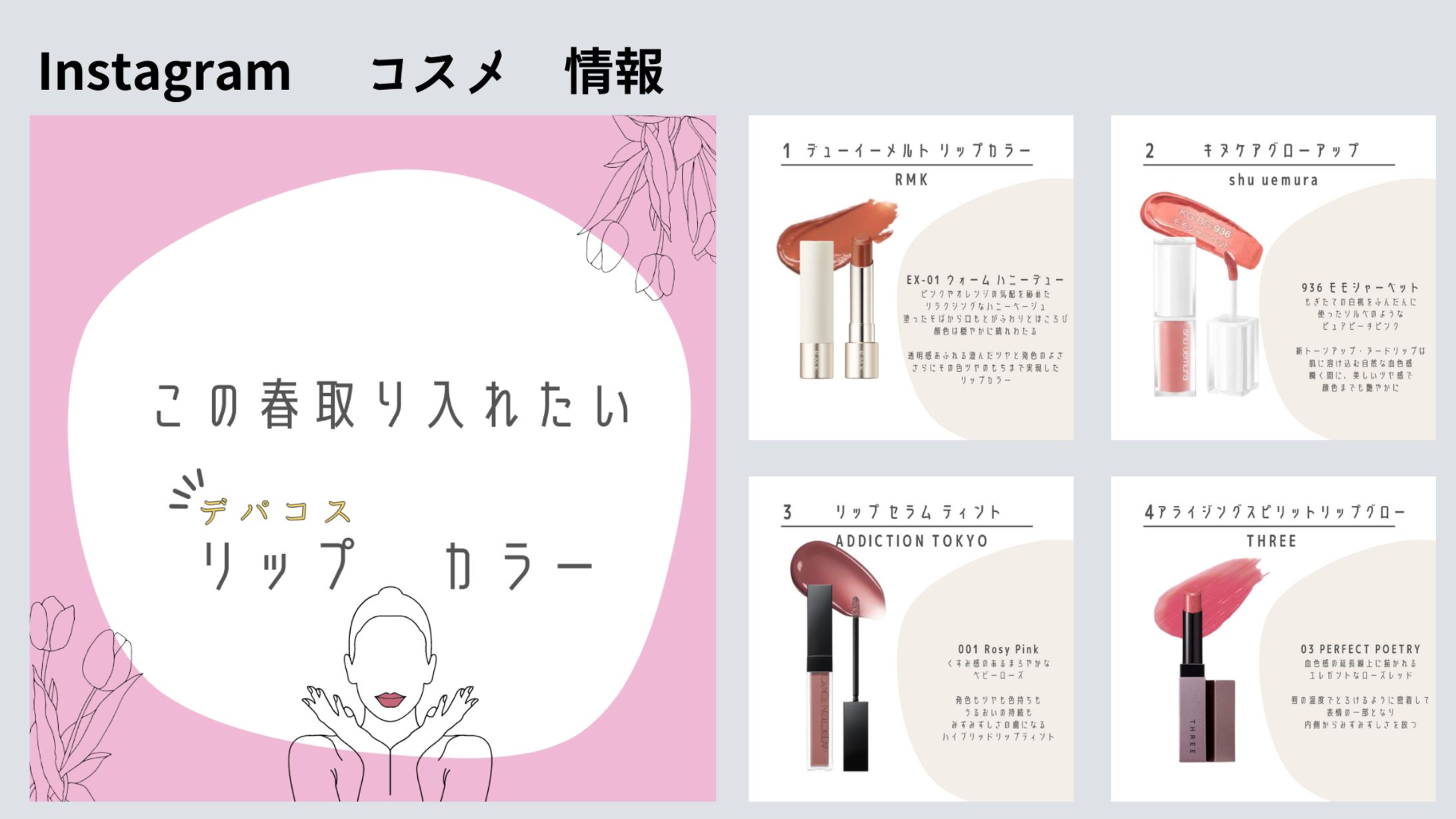 ●Instagram_コスメ情報_01-1