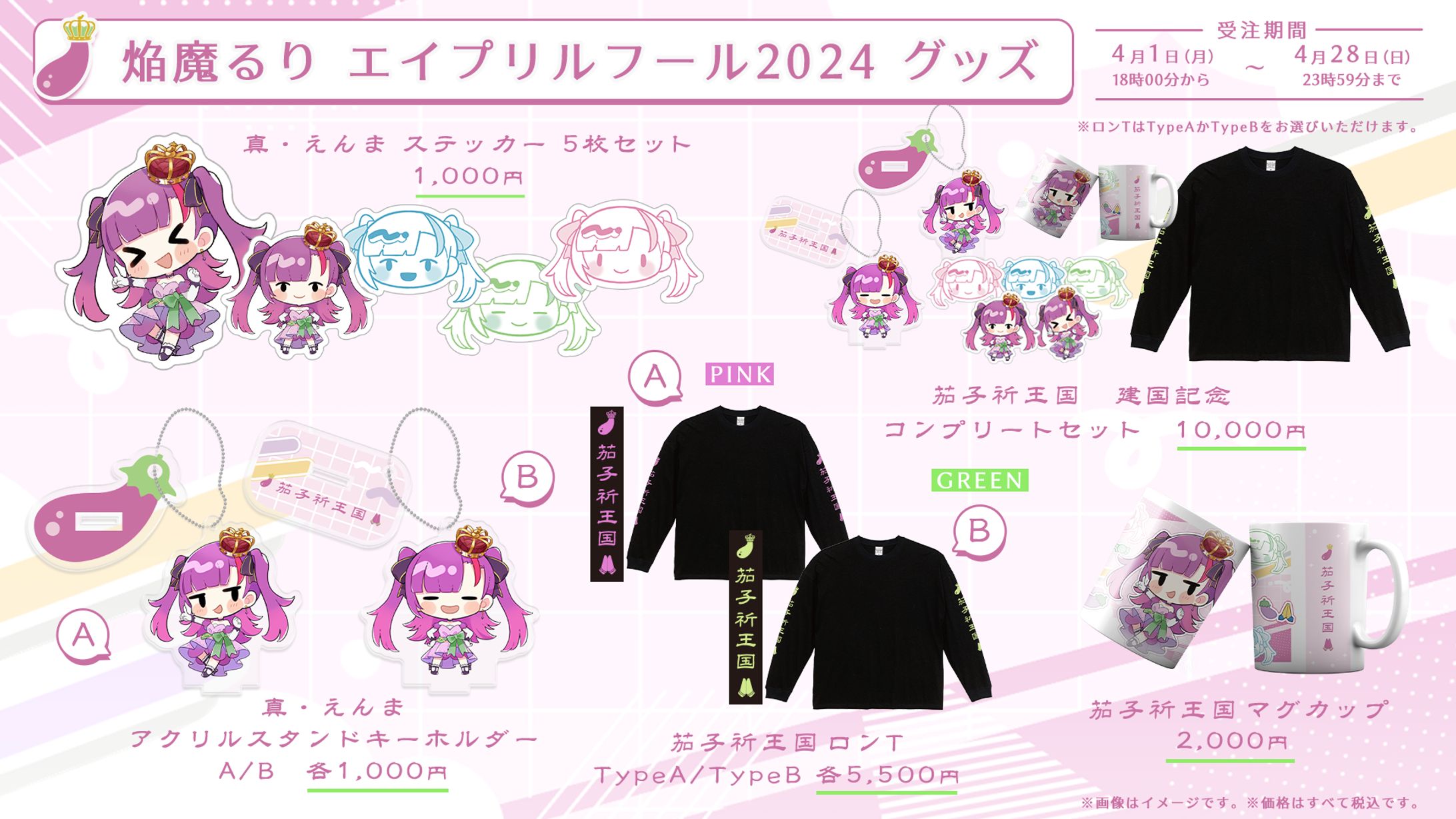 焔魔るりエイプリルフール2024 グッズ販売-1