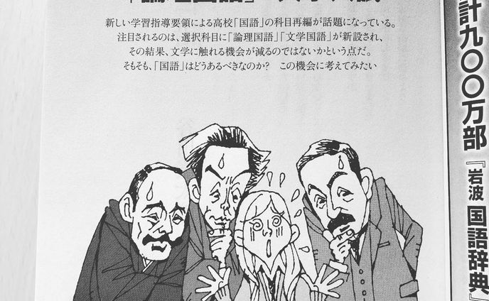 中央公論12月号 特集『国語の大論争』
高校では「論理国語」と「文学国語」が選択科目に
文学に触れる機会は減るのか？国語はどうあるべきか？
扉イラスト描きました #国語
#段ボールアート #illustration #tokyo #nakano