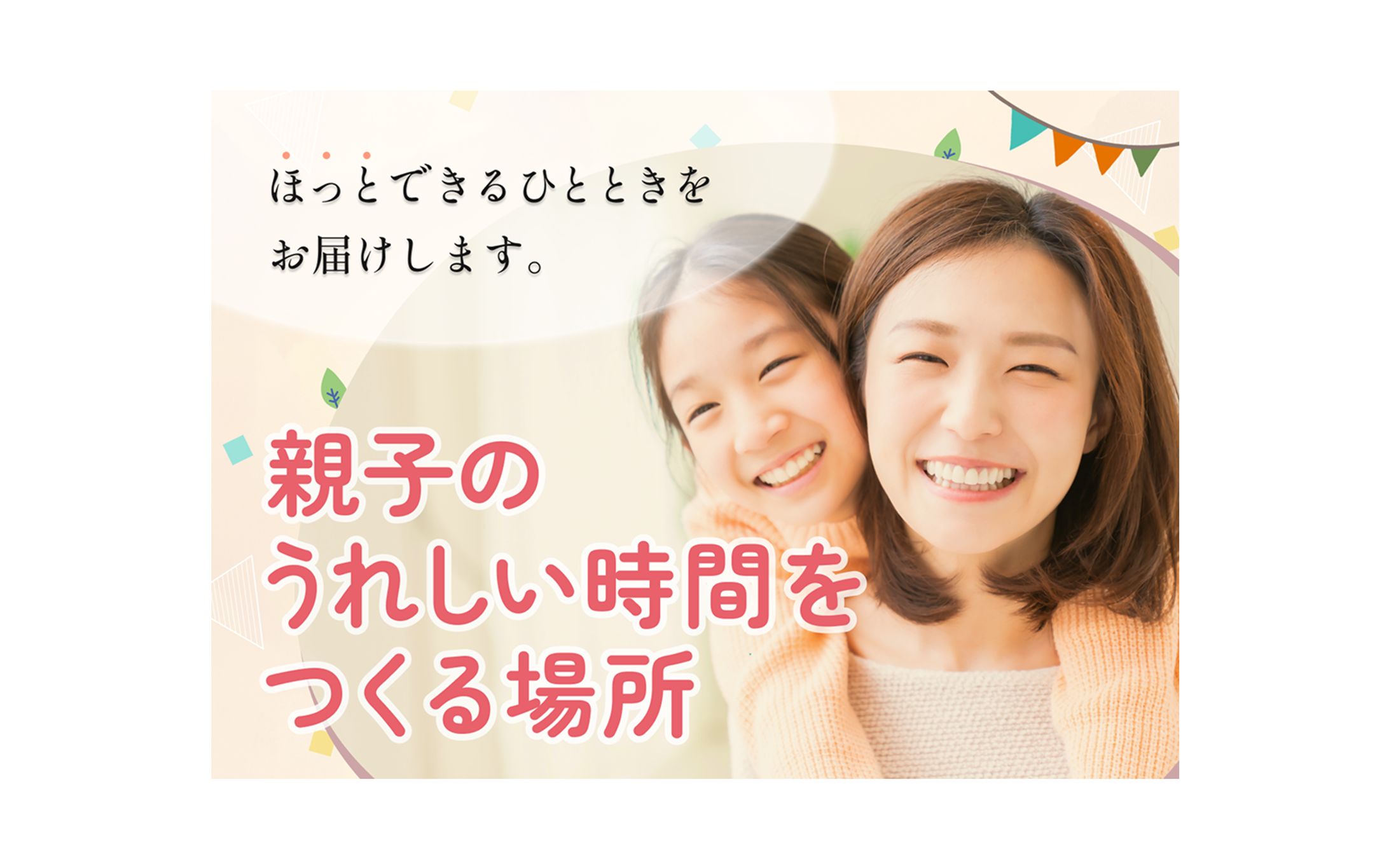 子育て支援バナー-1