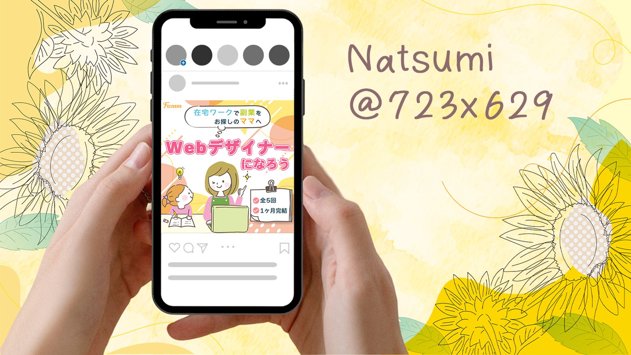 【提案実績】Webデザインスクールの広告-1