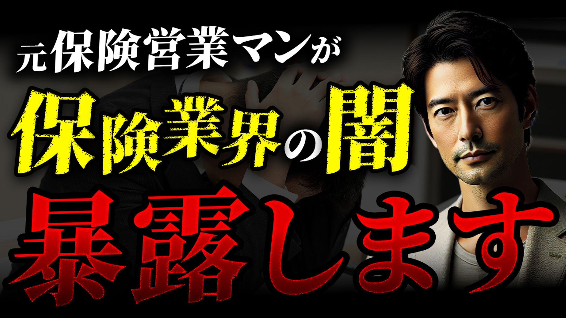 ビジネス系サムネイル（ネガティブ訴求）-1