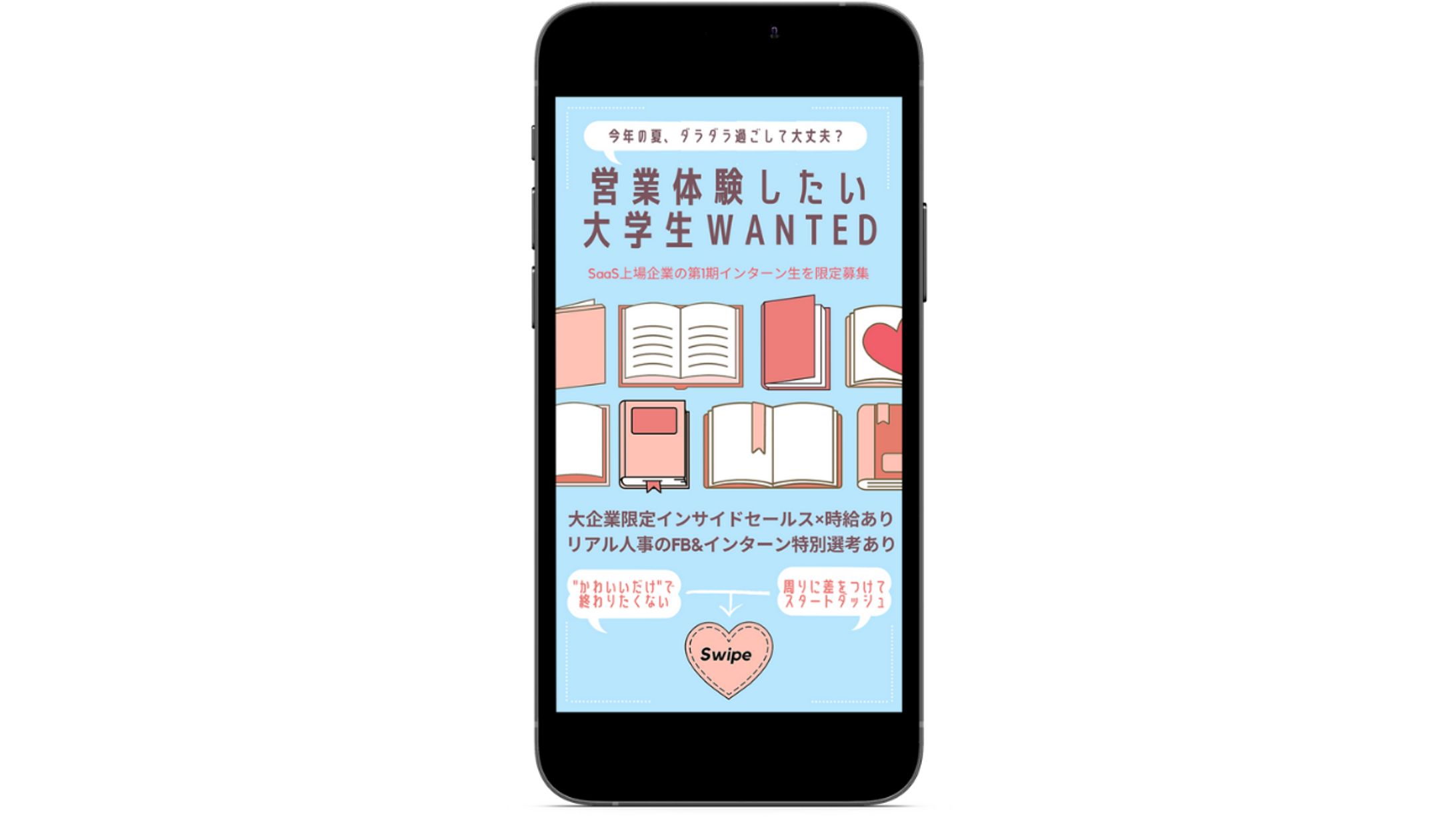 IT企業のインターン募集ストーリーズ広告①-1