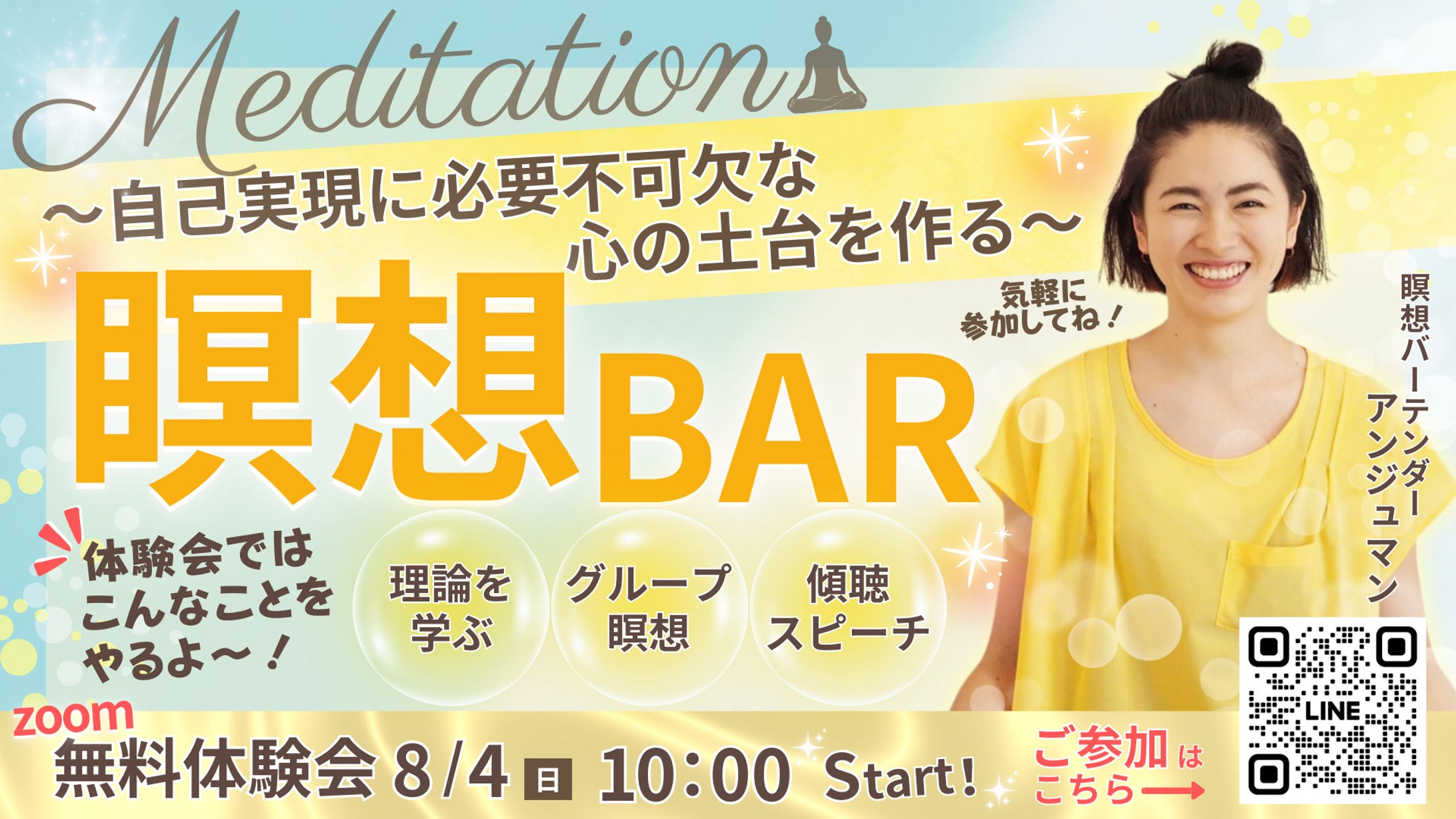 瞑想バー無料体験会-1