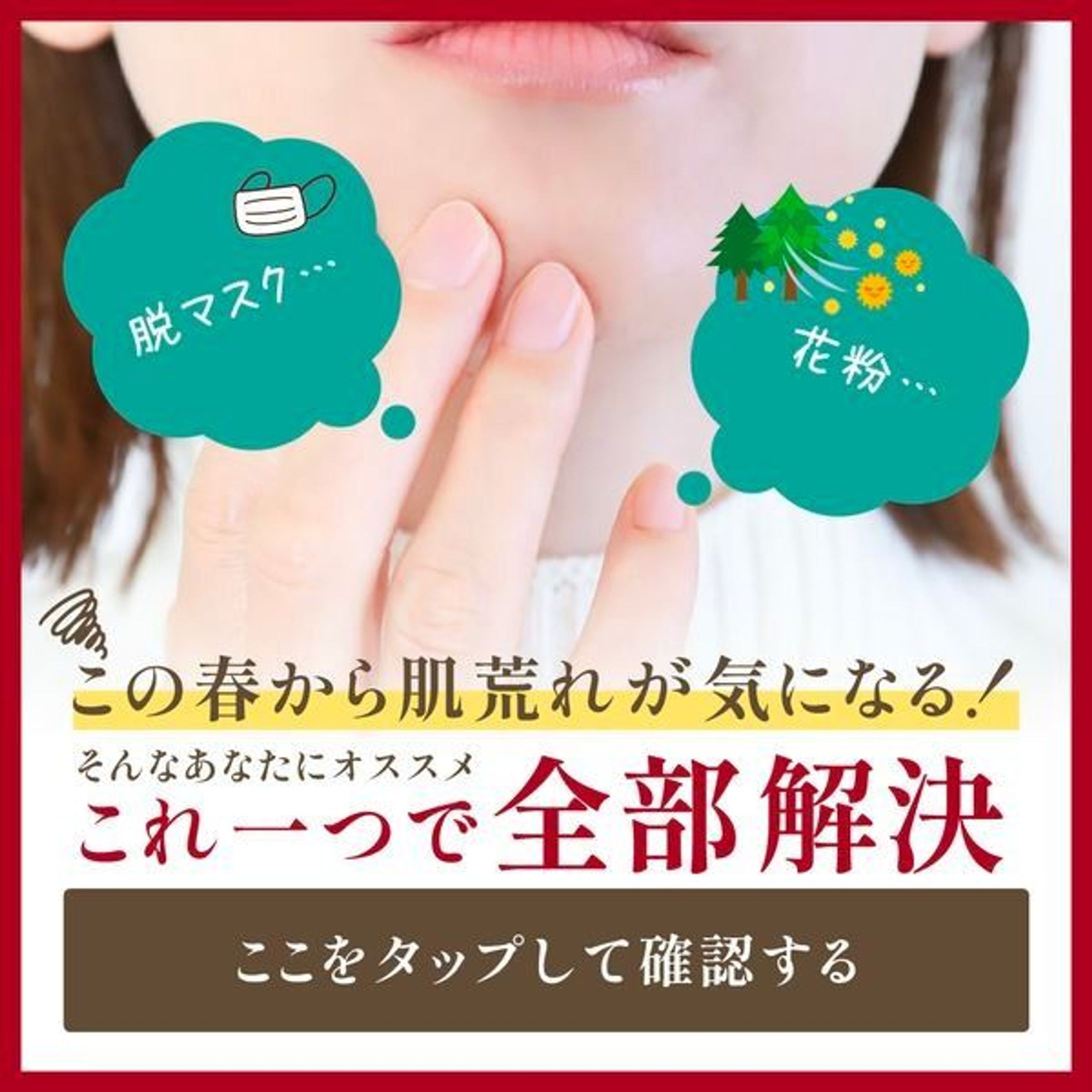 【自動応答】美容製品紹介-1