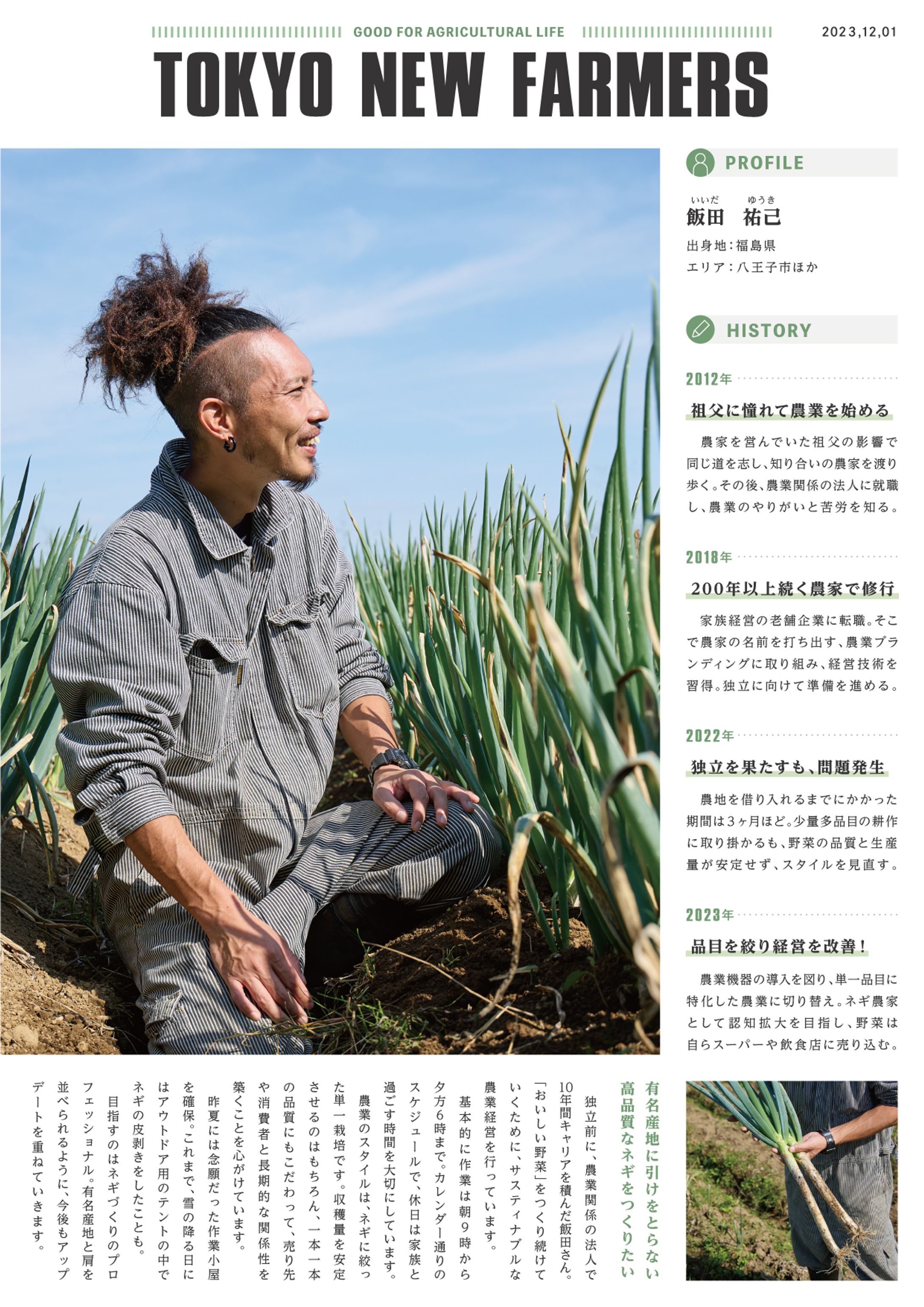 東京NEO - FARMERS | パンフレット-1
