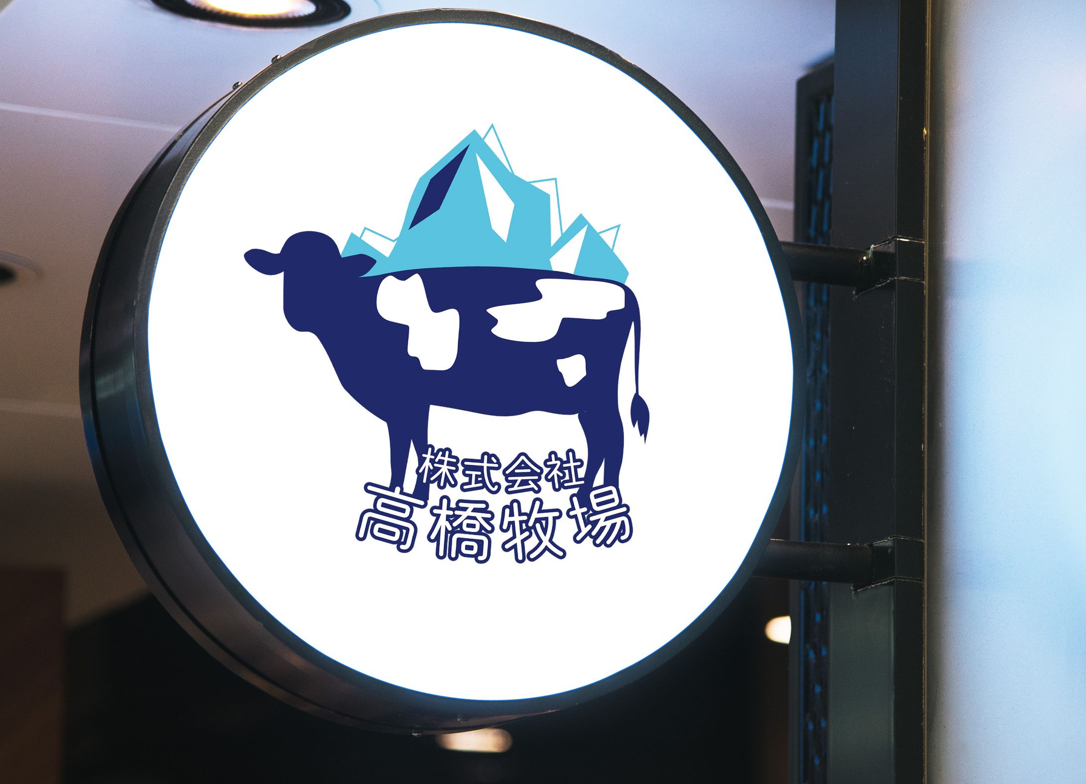 株式会社高橋牧場様ロゴデザイン-1