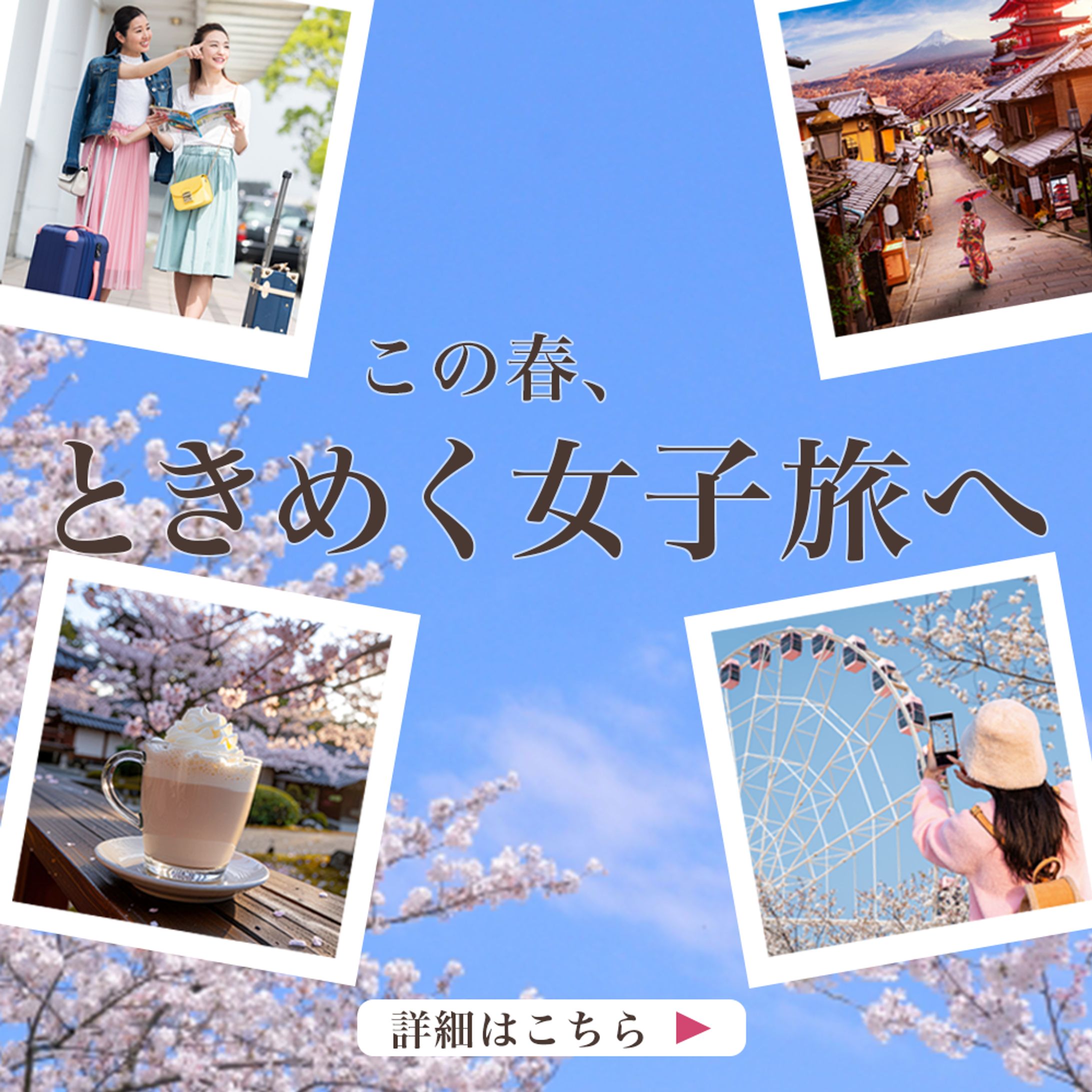 大人女子旅-1