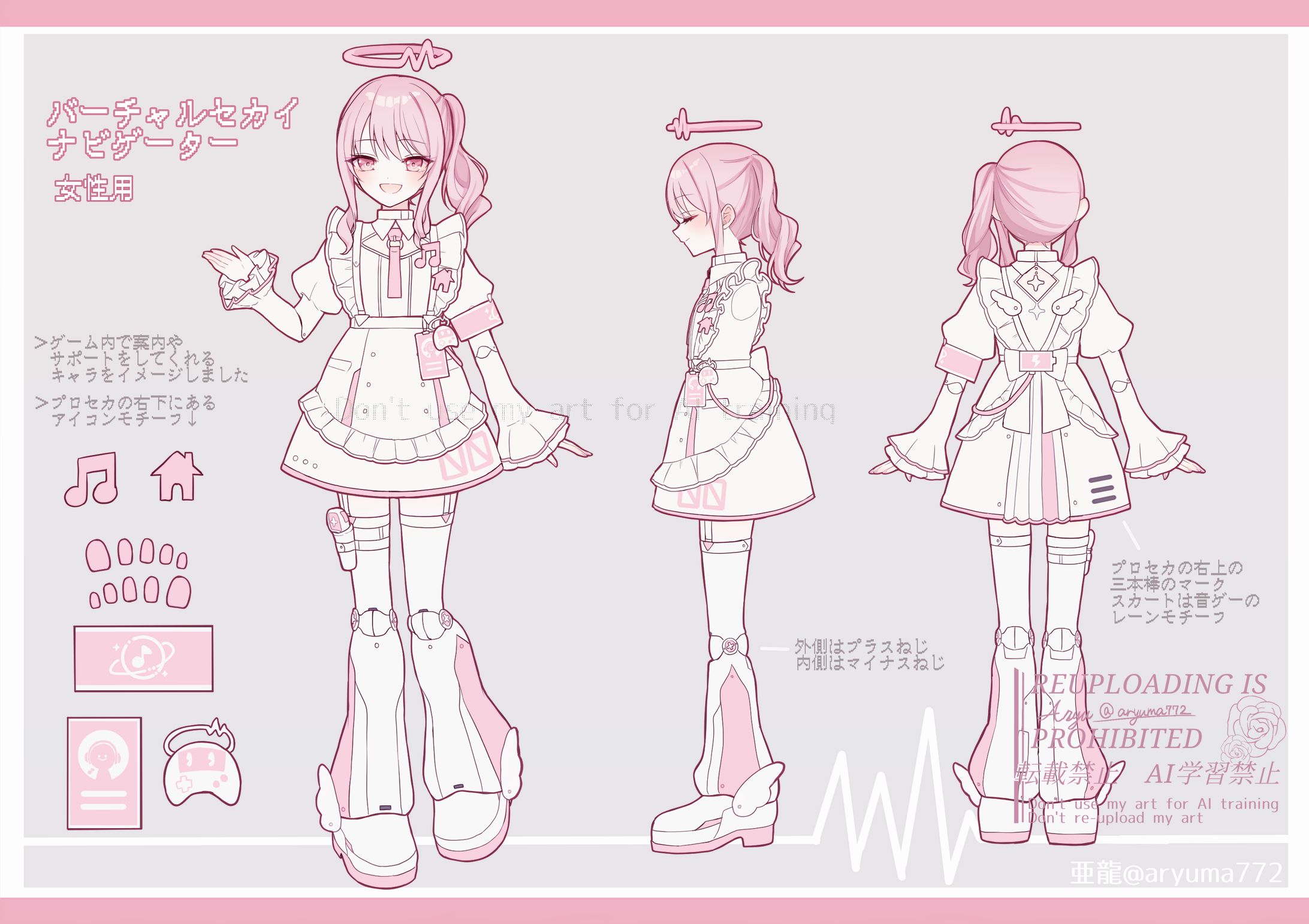 【コンテスト】プロセカ衣装デザイン「ゲーム」-1