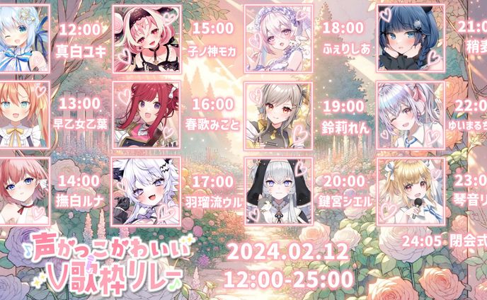 「かっこかわいいV歌枠リレー」出演