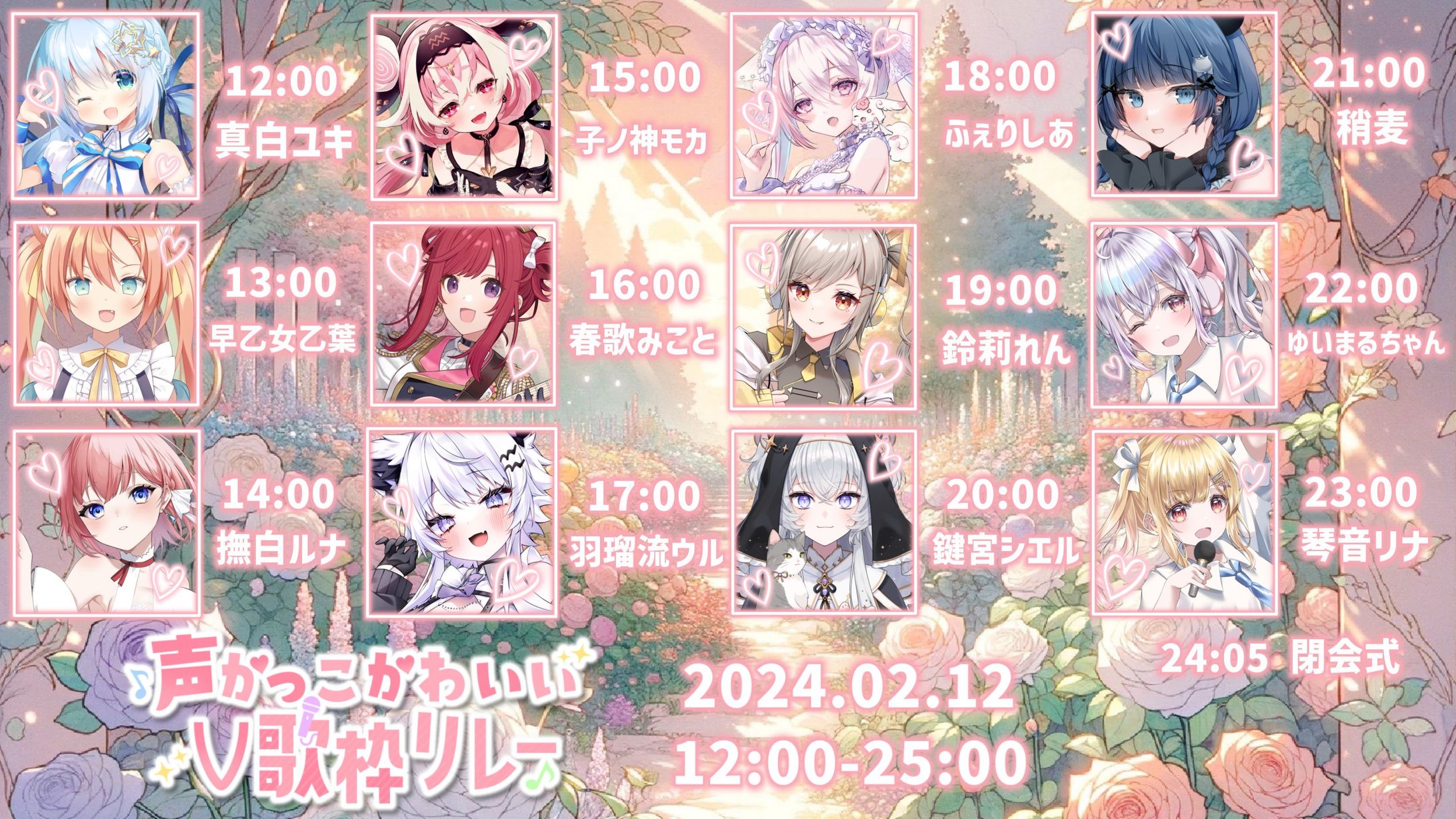 「かっこかわいいV歌枠リレー」出演-1