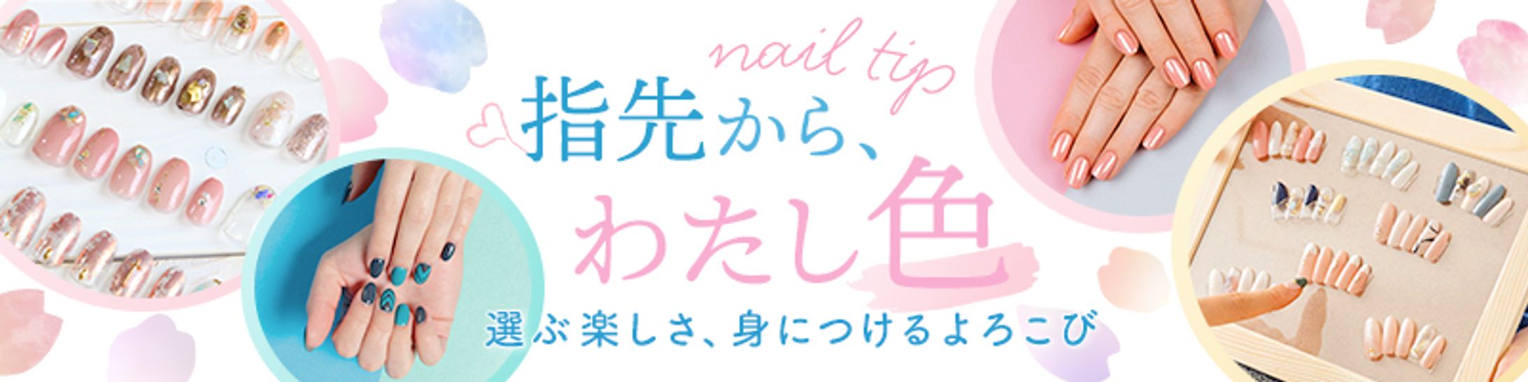 店頭POP：ネイルチップ-1
