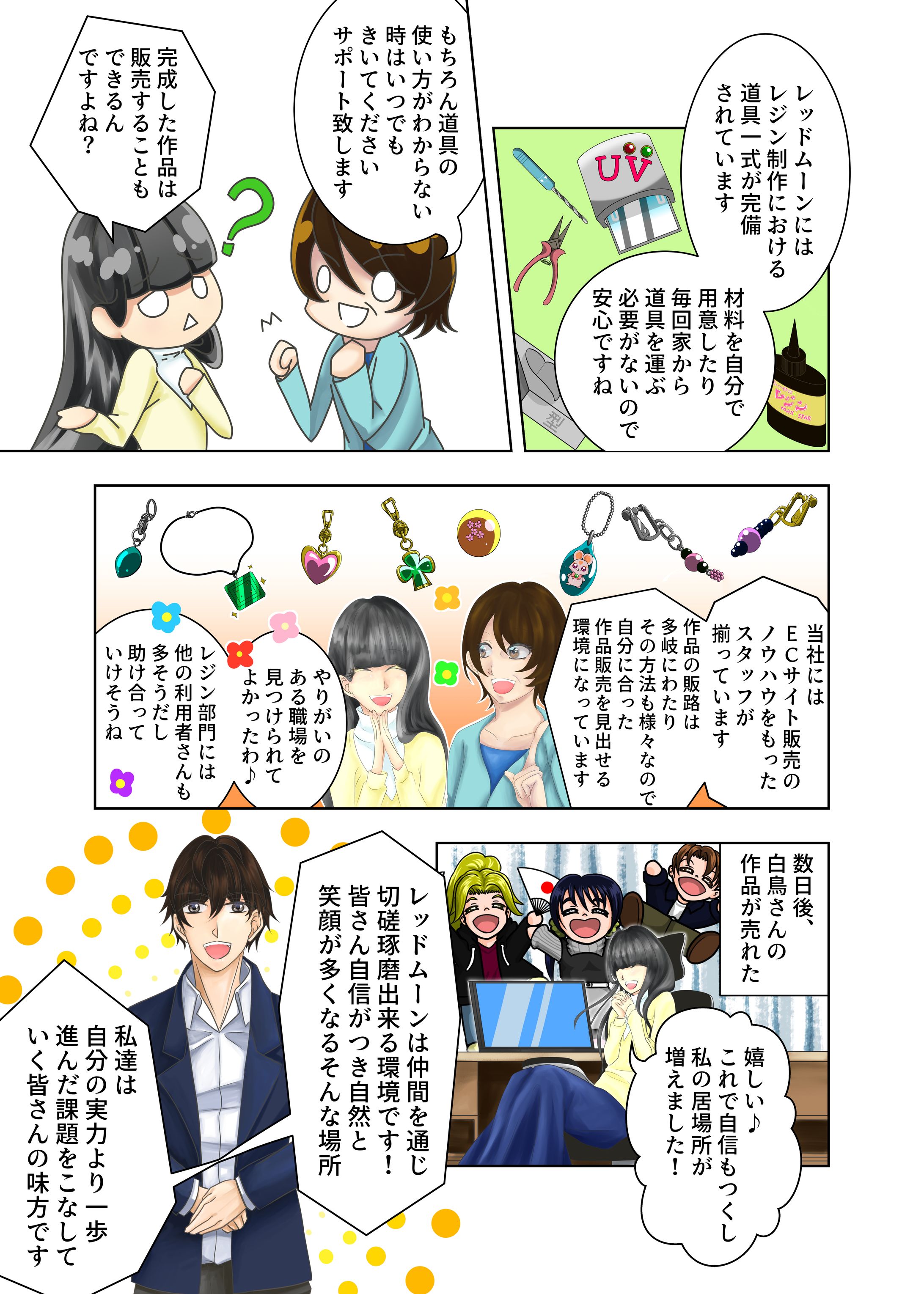 REDMOON自社紹介漫画　2ページ目-1