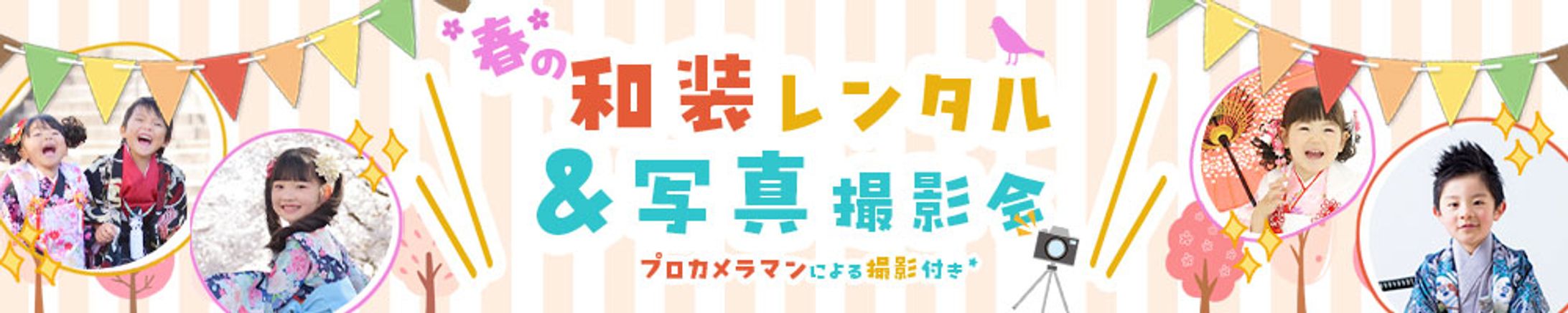 バナー：和装レンタル-1