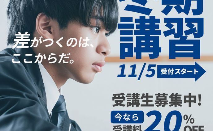 学習塾冬期講座バナー