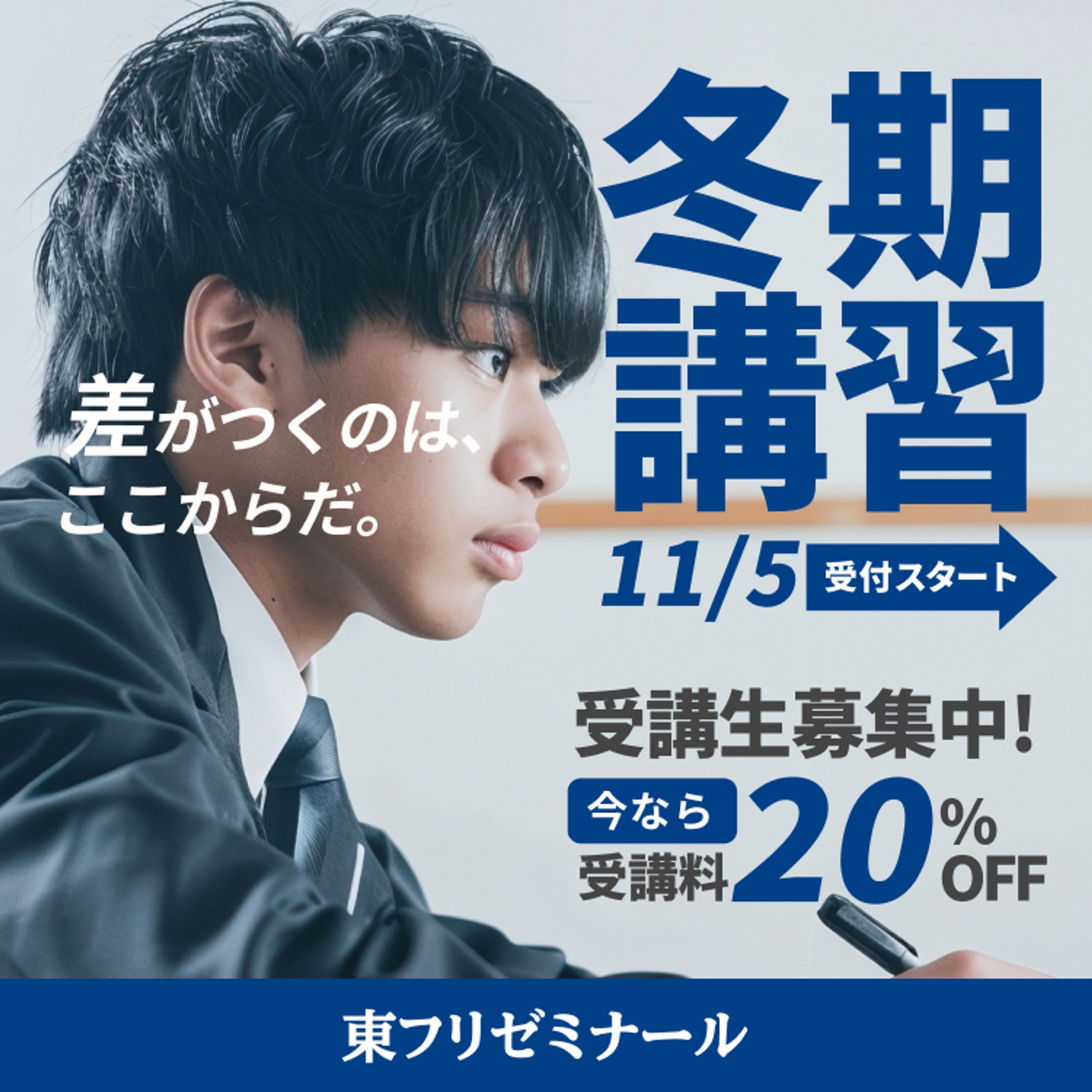 学習塾冬期講座バナー-1