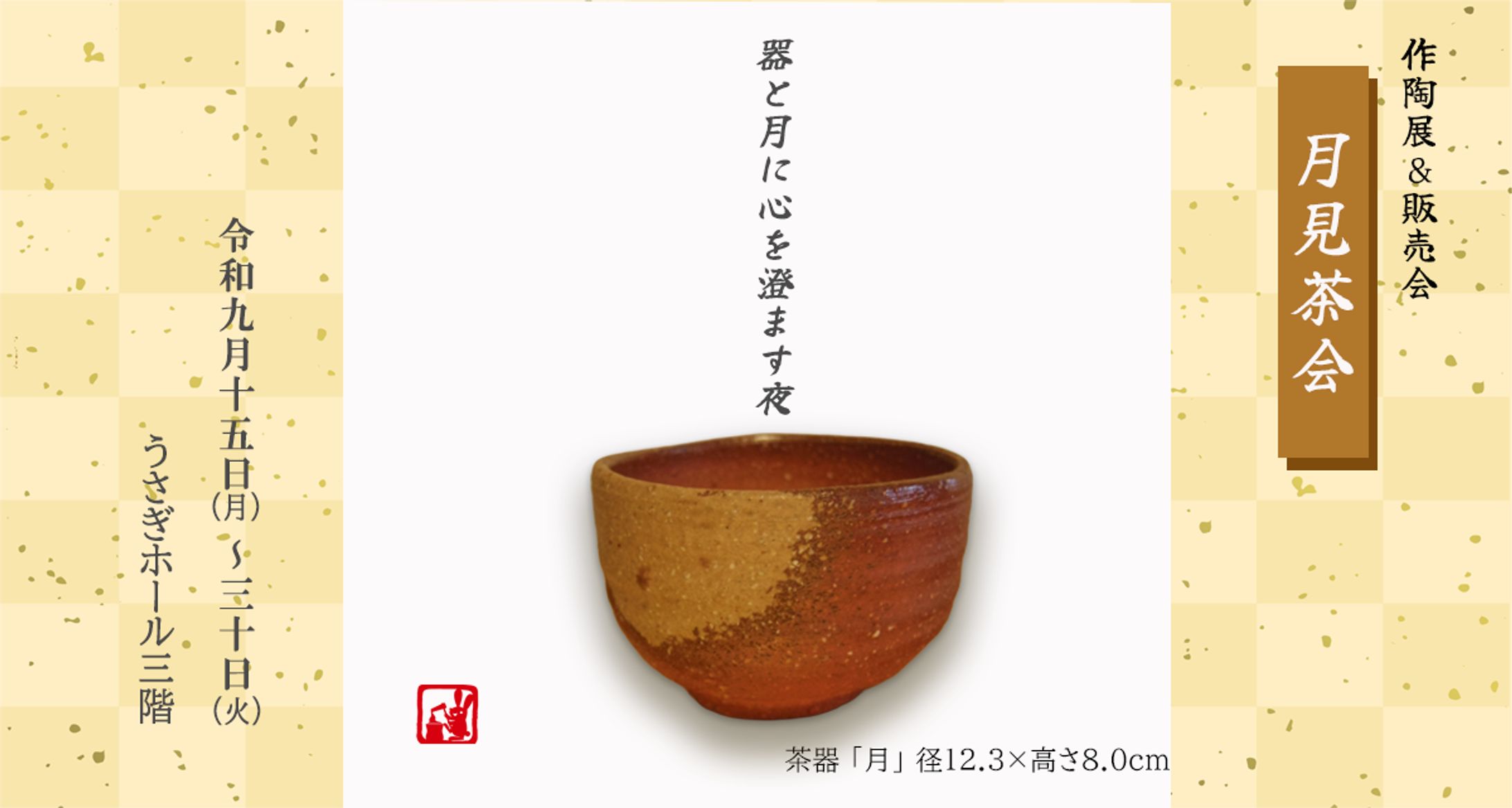 作陶展 グラフィック-1