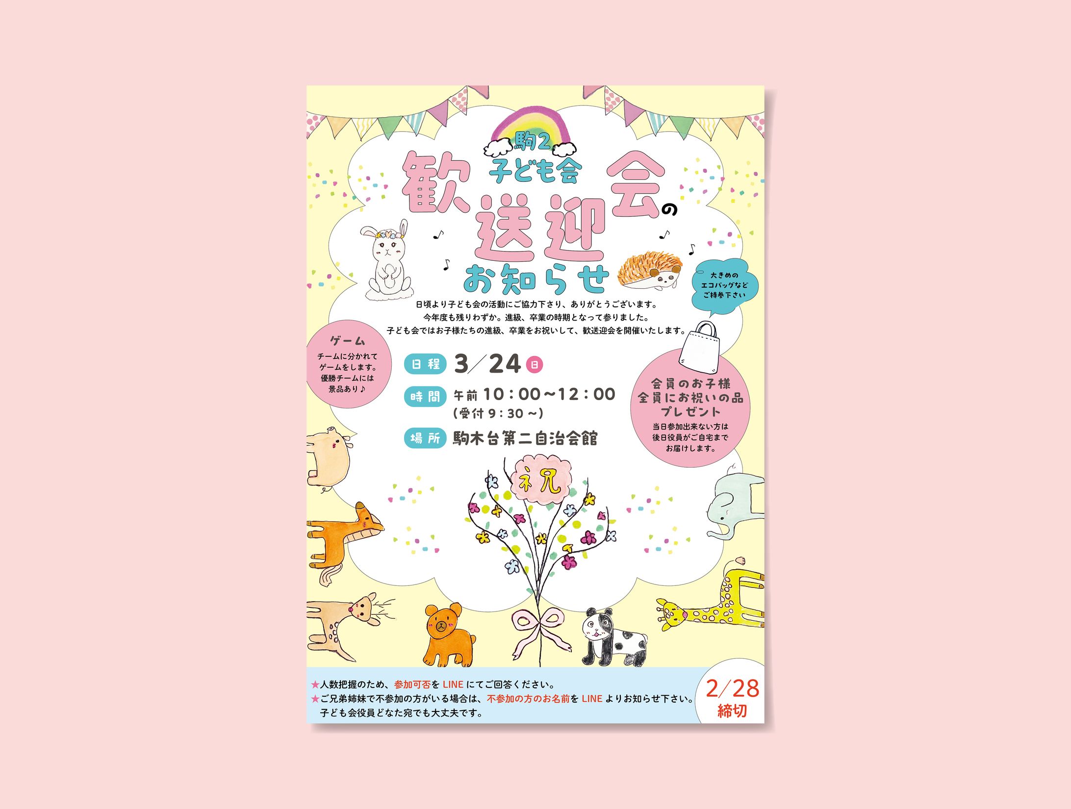 歓送迎会のお知らせ-1