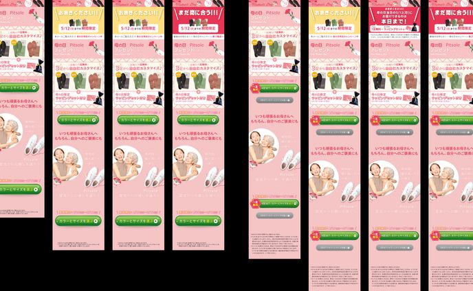 販促メルマガ CRM母の日キャンペーン Pitsole商材