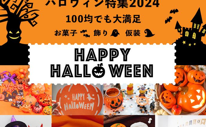 fammコンペ　ハロウィン