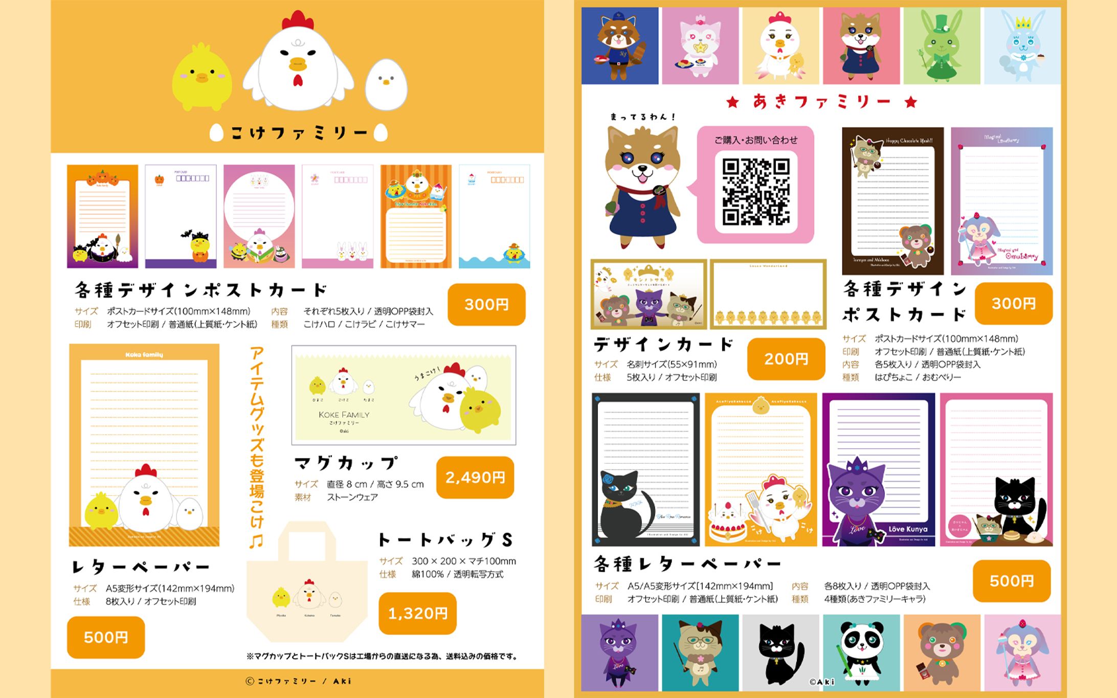 こけあきファミリーグッズ紹介リーフレット【フライヤーデザイン】-1