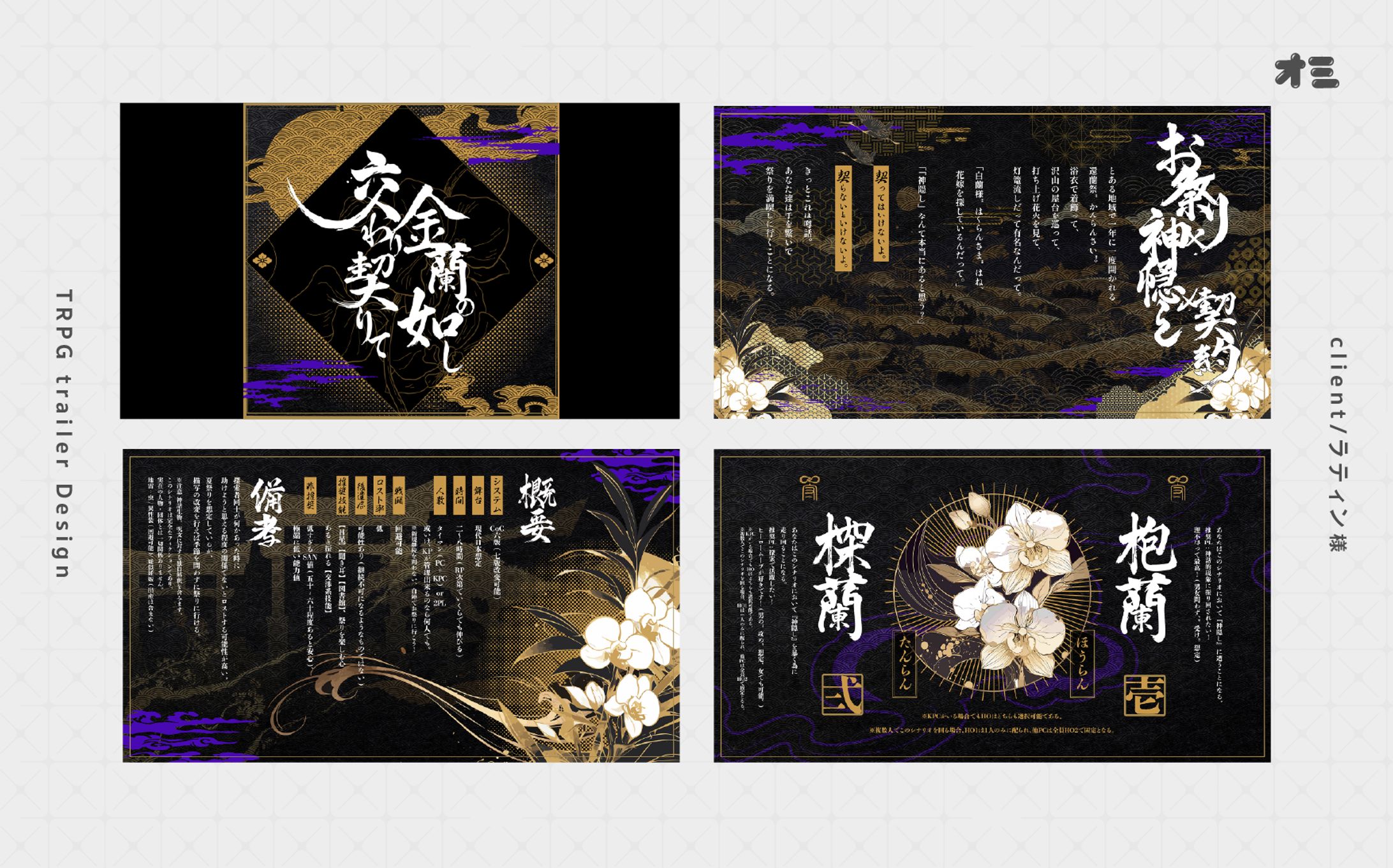 交わり、契りて、金蘭の如し/TRPGトレーラー・お部屋・ロゴ制作-1