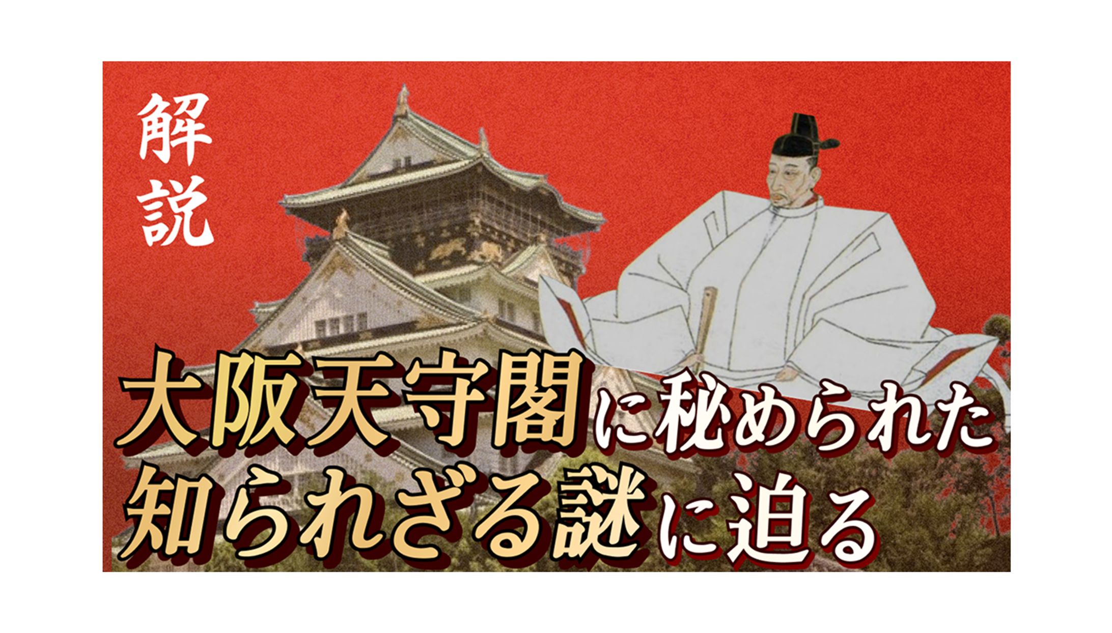 【サムネイル】歴史-1