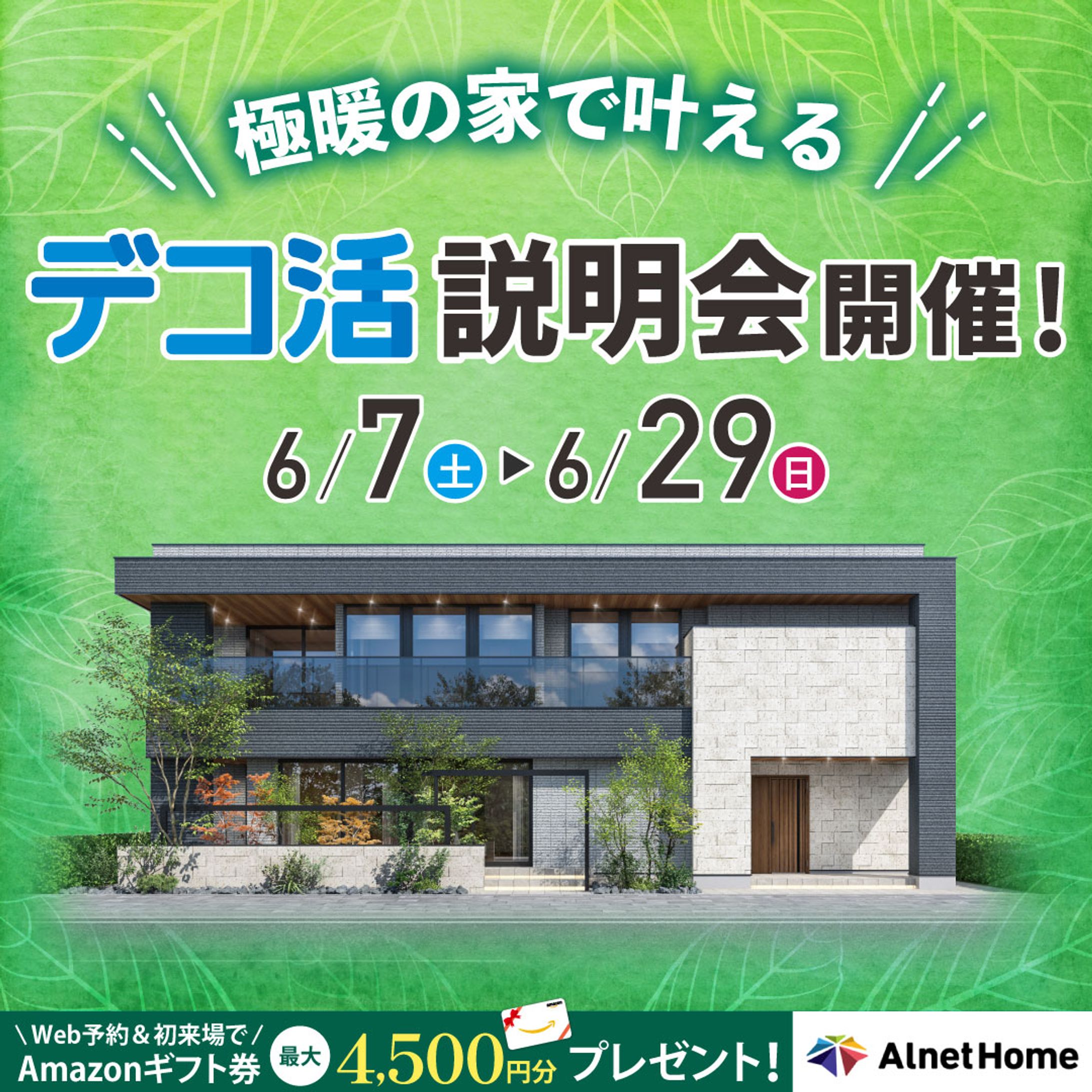 建設会社の広告出稿用バナー-1