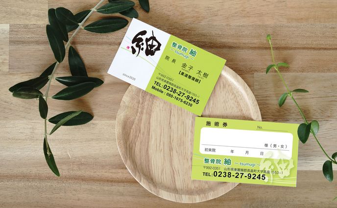 整骨院 紬 名刺&診察券