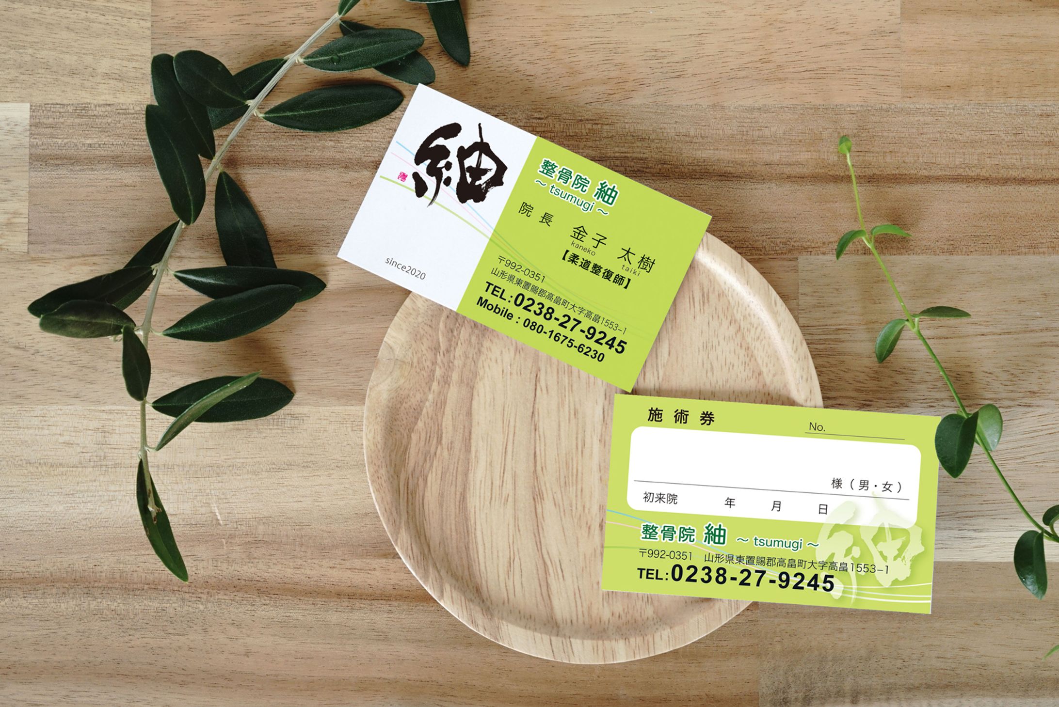 整骨院 紬 名刺&診察券-1