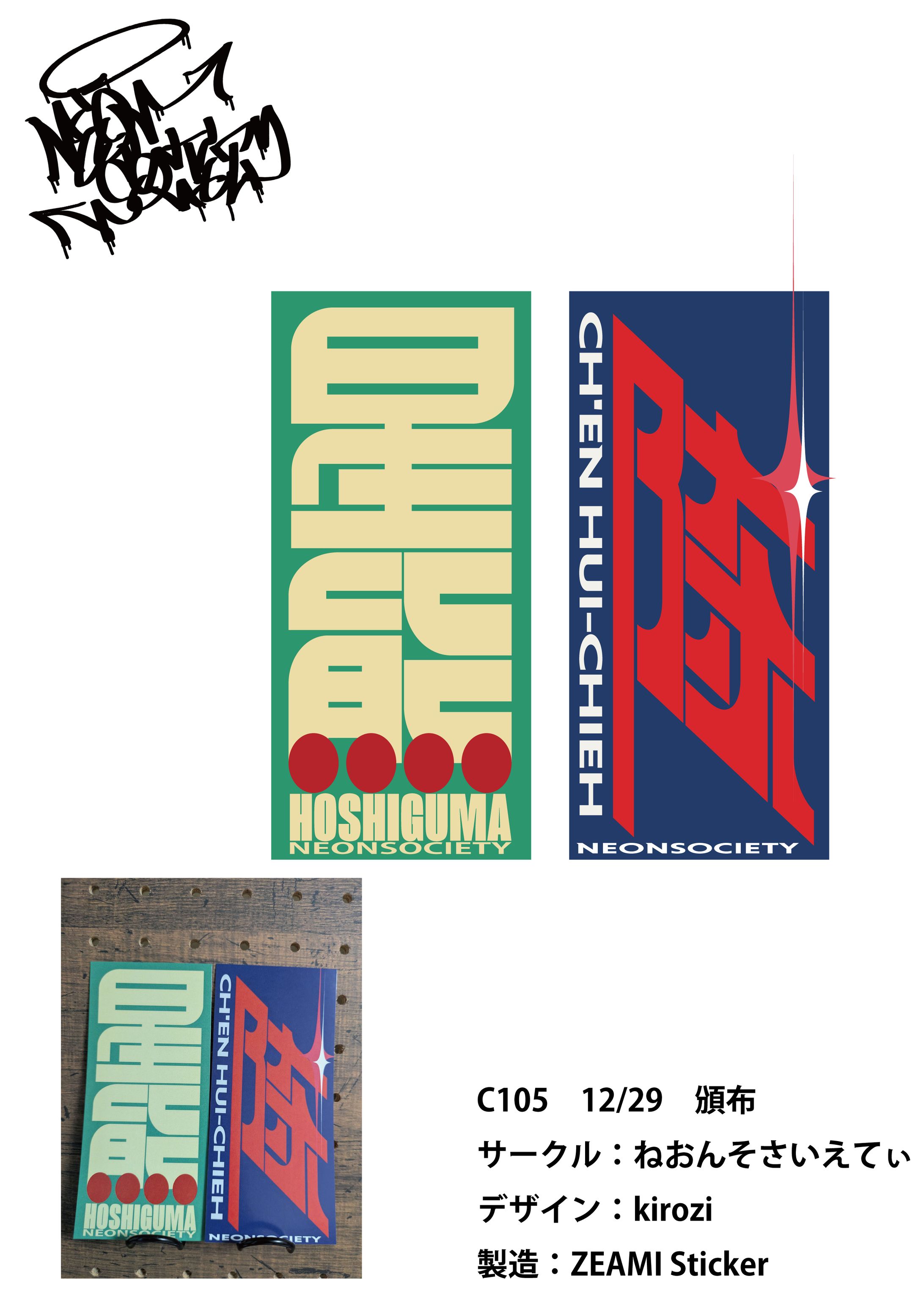 C106　ステッカー製作-1