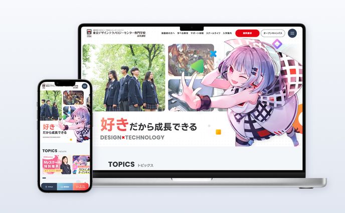 東京デザインテクノロジーセンター専門学校 高等過程様：学校公式サイト