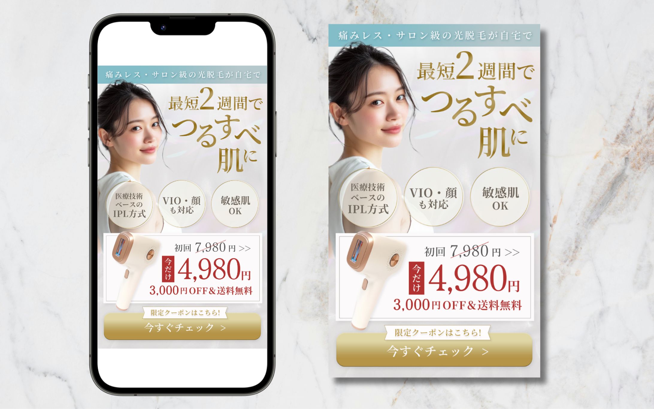 【LP】セルフ脱毛機器ファーストビュー-1