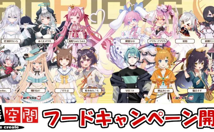 【自遊空間】ご飯を食べて応援しよう！ フードキャンペーン