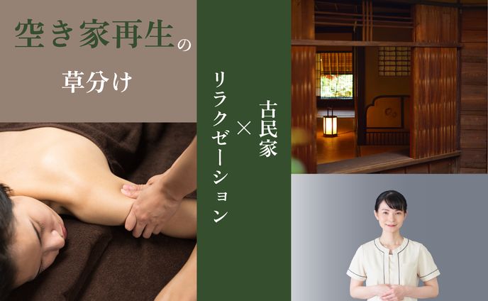 【架空案件】サムネ　リラクゼーション